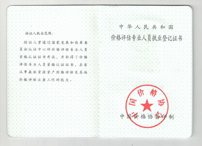 15评估执业资格证书.jpg
